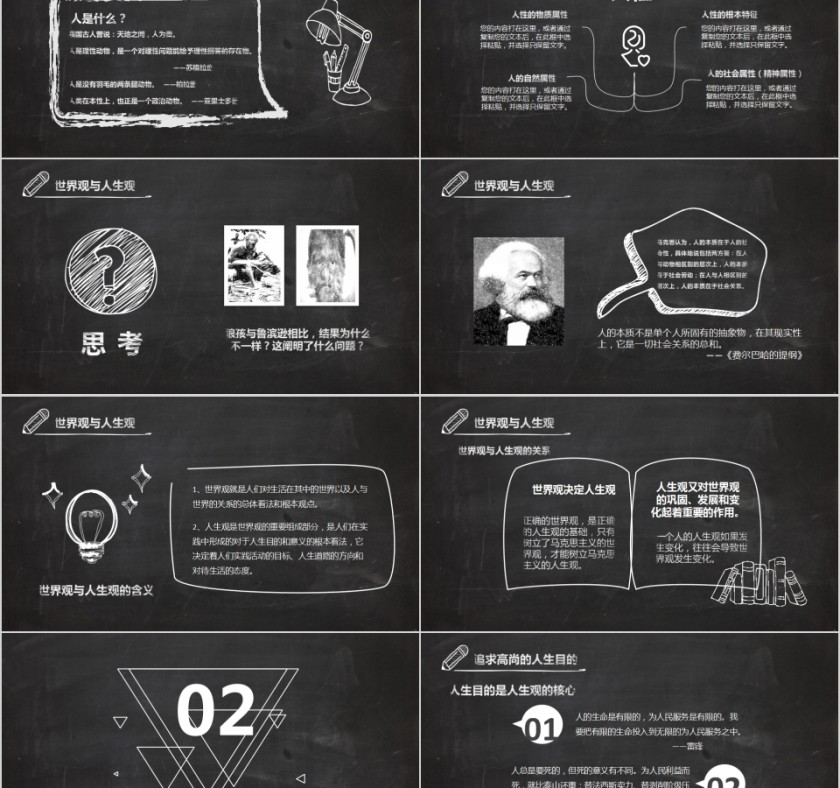 简约黑板风树立正确的人生观PPT模板第2张