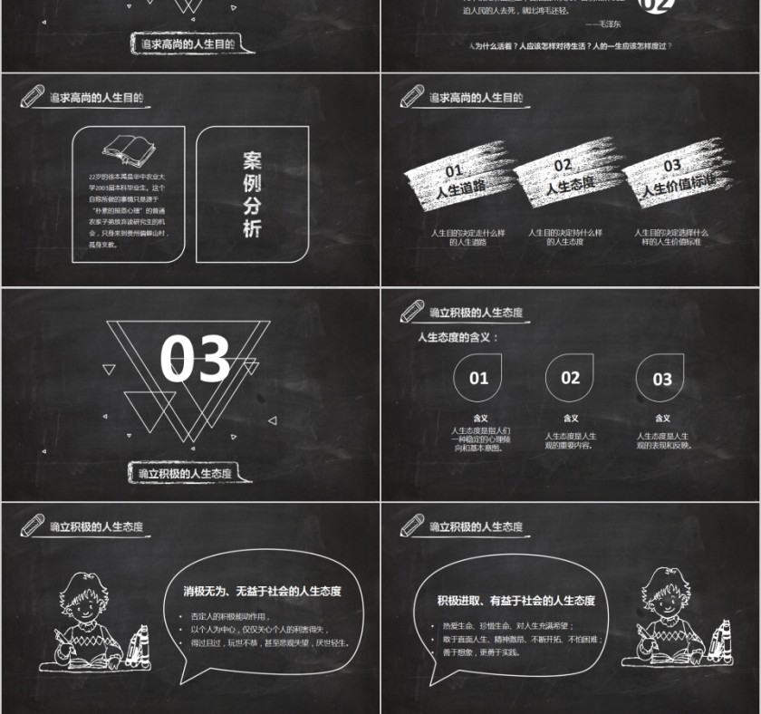 简约黑板风树立正确的人生观PPT模板第3张