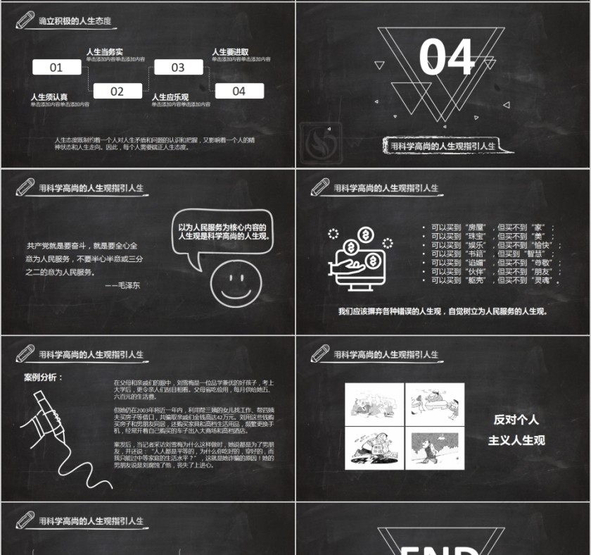 简约黑板风树立正确的人生观PPT模板第4张