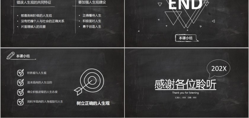 简约黑板风树立正确的人生观PPT模板第5张
