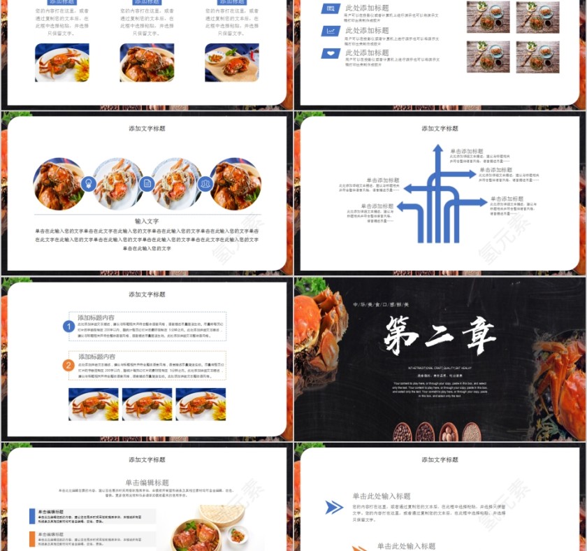 中华美食阳澄湖大闸蟹宣传策划PPT第2张
