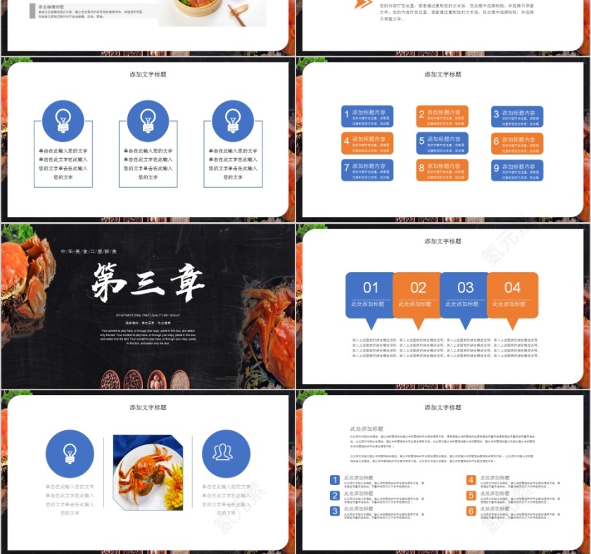 中华美食阳澄湖大闸蟹宣传策划PPT第3张