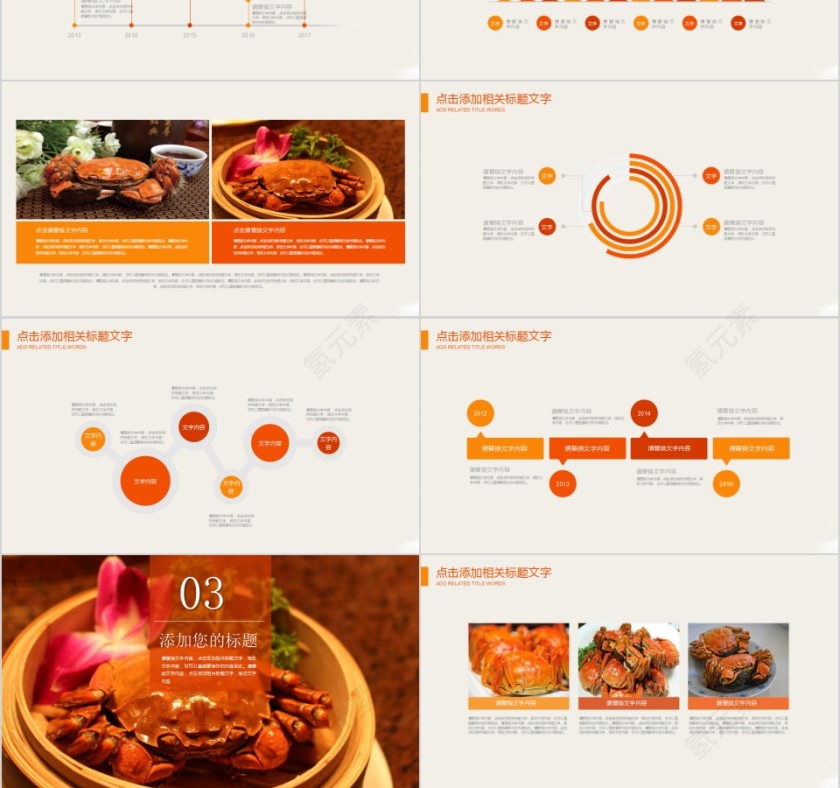 阳澄湖大闸蟹宣传策划PPT第3张