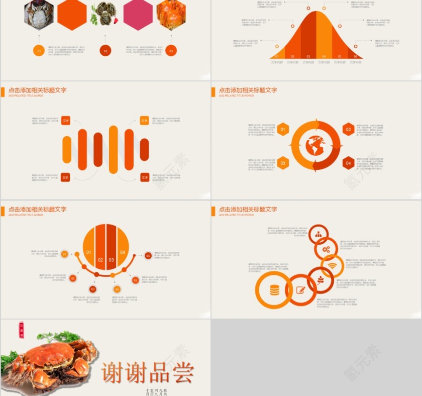 阳澄湖大闸蟹宣传策划PPT第5张