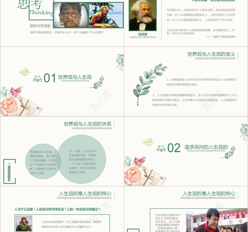 简约清新树立正确的人生价值观PPT模板第2张