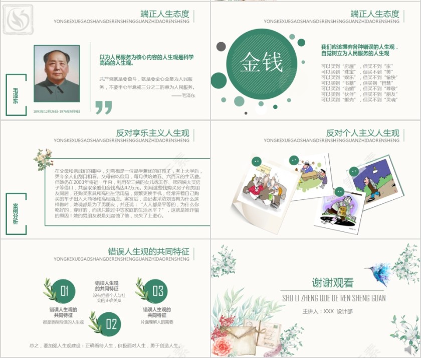 简约清新树立正确的人生价值观PPT模板第4张
