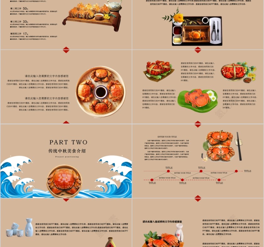 蟹宴美食大闸蟹宣传策划第2张