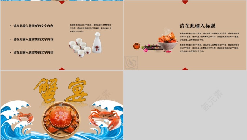 蟹宴美食大闸蟹宣传策划第4张