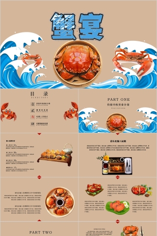 蟹宴美食大闸蟹宣传策划