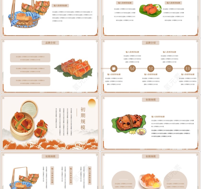 大闸蟹餐饮美食大闸蟹PPT模板第2张