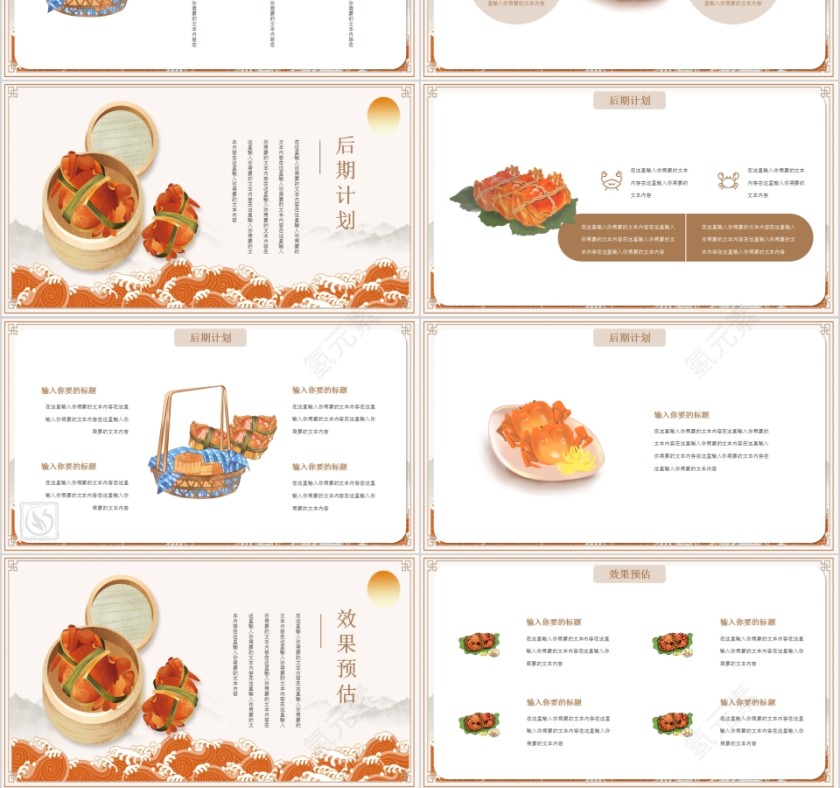 大闸蟹餐饮美食大闸蟹PPT模板第3张