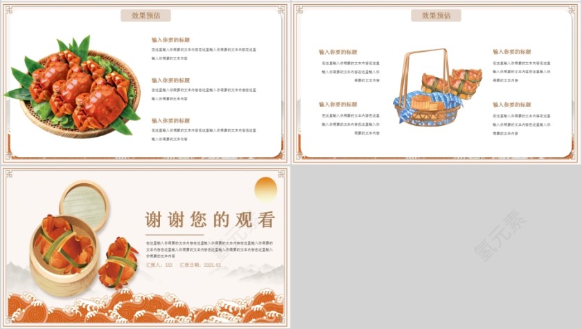 大闸蟹餐饮美食大闸蟹PPT模板第4张