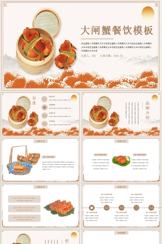 大闸蟹餐饮美食大闸蟹PPT模板