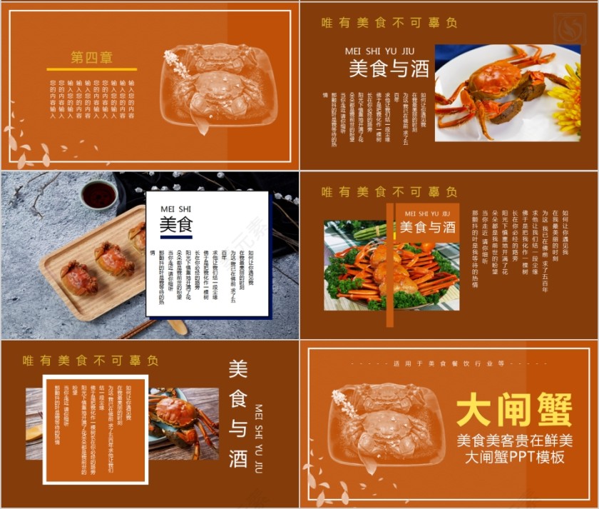 简约商务美食美客贵在鲜美大闸蟹PPT模板第4张