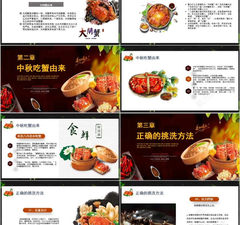 简约舌尖上的美食美味大闸蟹PPT模板第2张