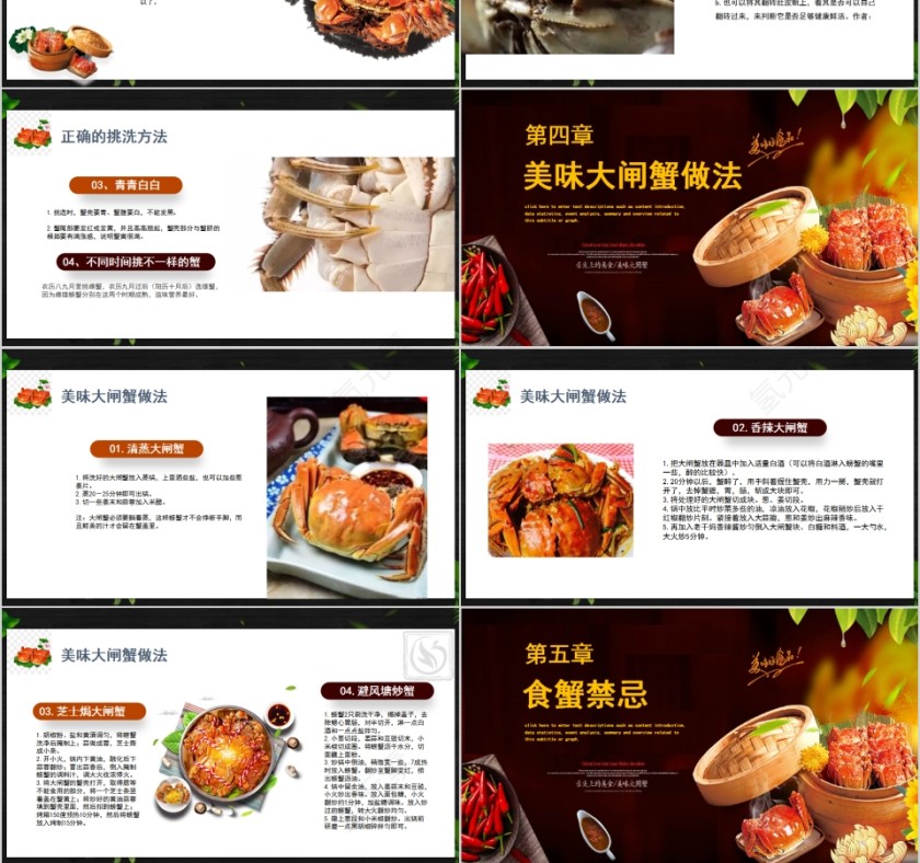 简约舌尖上的美食美味大闸蟹PPT模板第3张