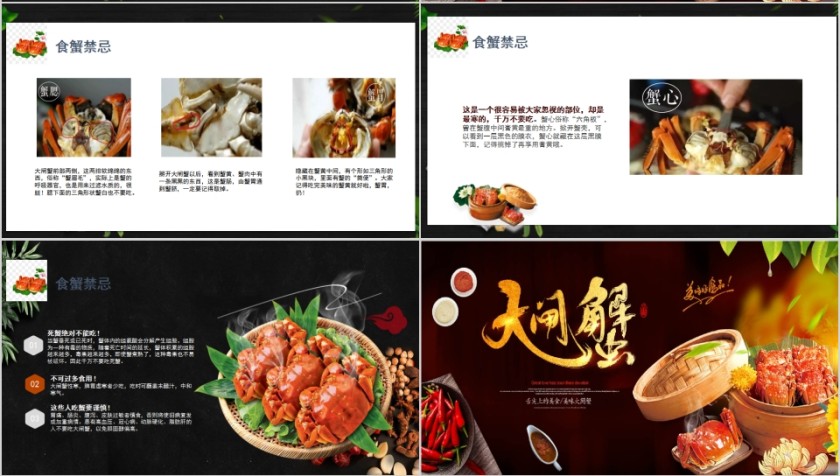简约舌尖上的美食美味大闸蟹PPT模板第4张