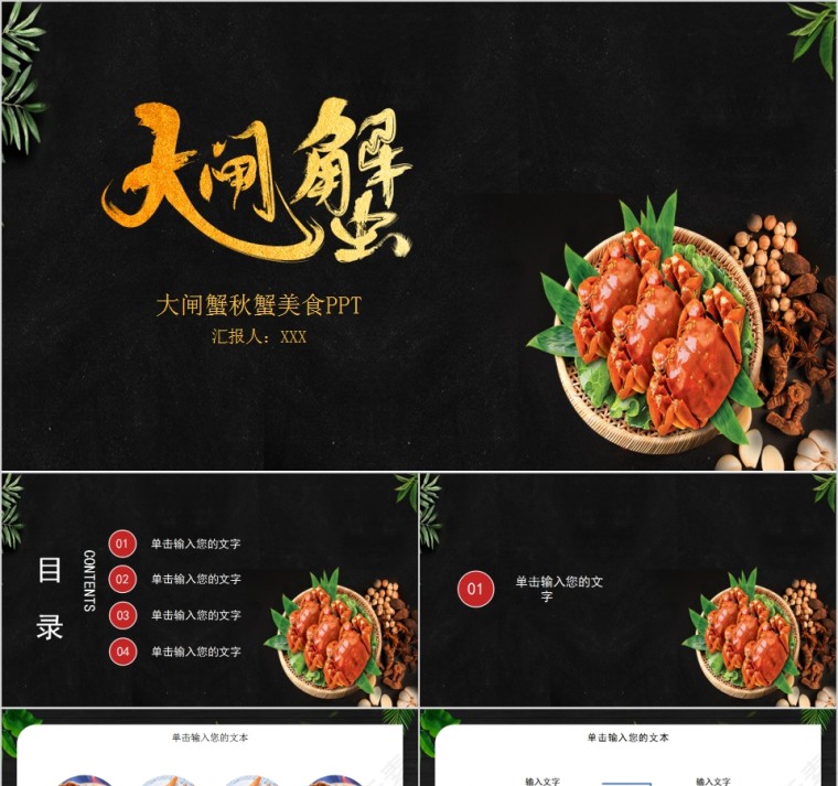 大闸蟹秋蟹美食PPT模板第1张