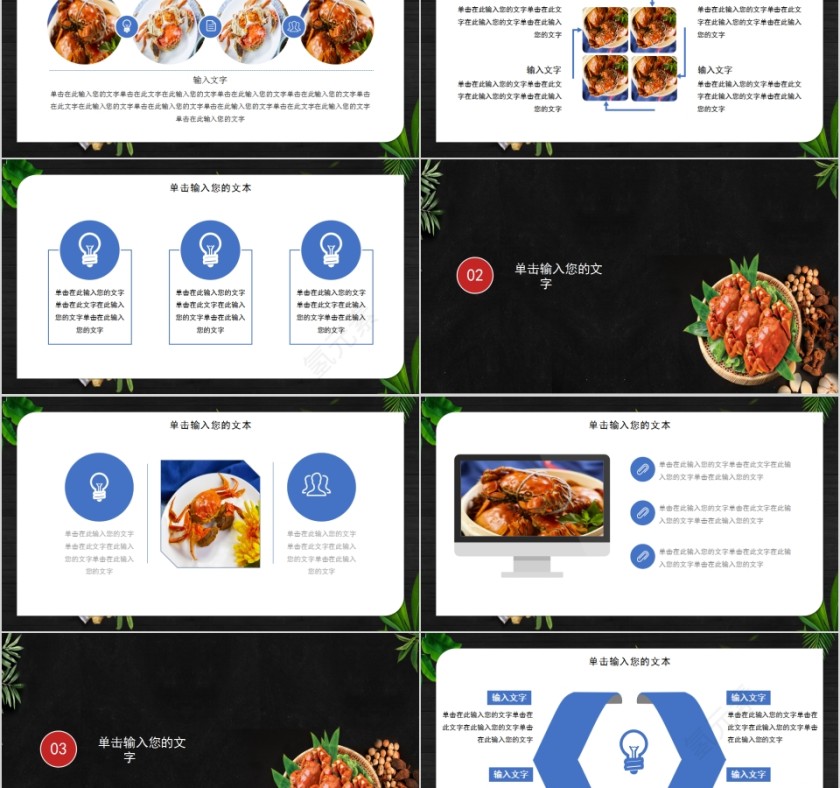 大闸蟹秋蟹美食PPT模板第2张
