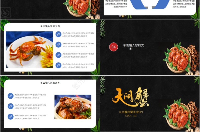 大闸蟹秋蟹美食PPT模板第3张