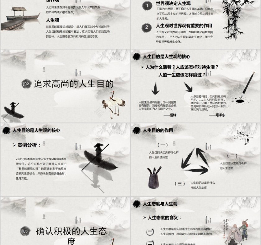 水墨中国风树立正确的人生价值观PPT模板第2张