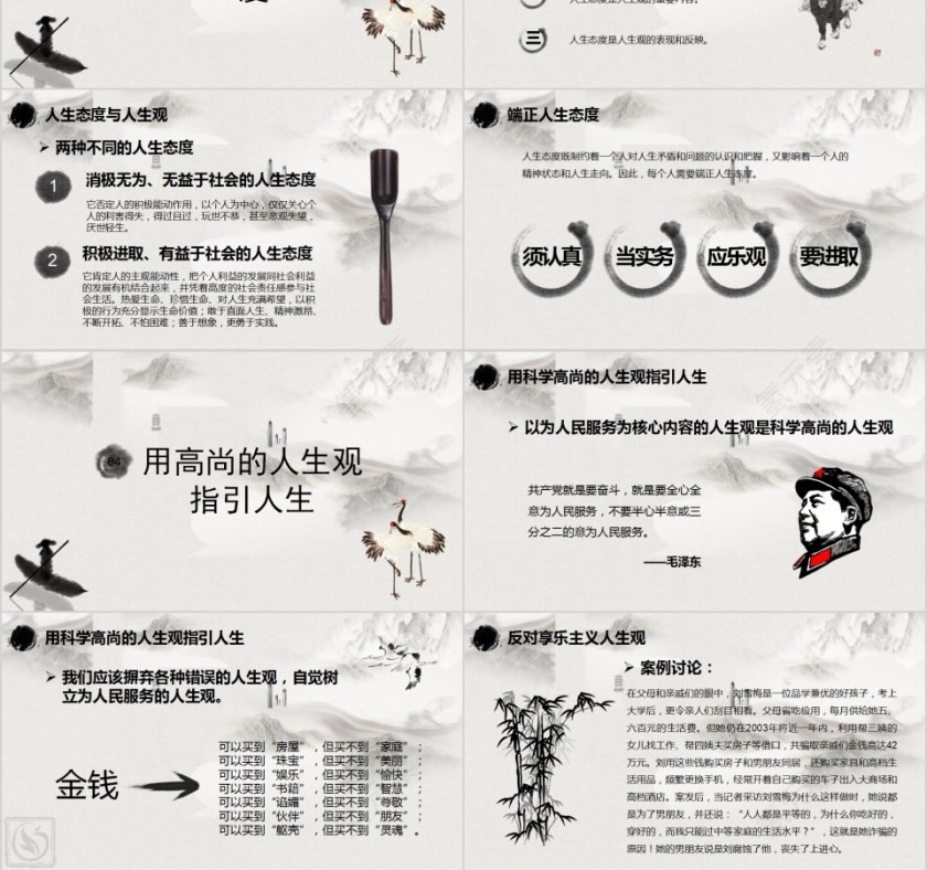 水墨中国风树立正确的人生价值观PPT模板第3张