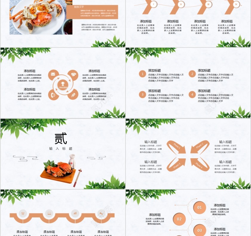 简约商务大闸蟹产品介绍PPT第2张