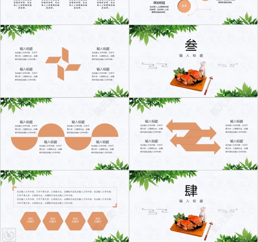 简约商务大闸蟹产品介绍PPT第3张