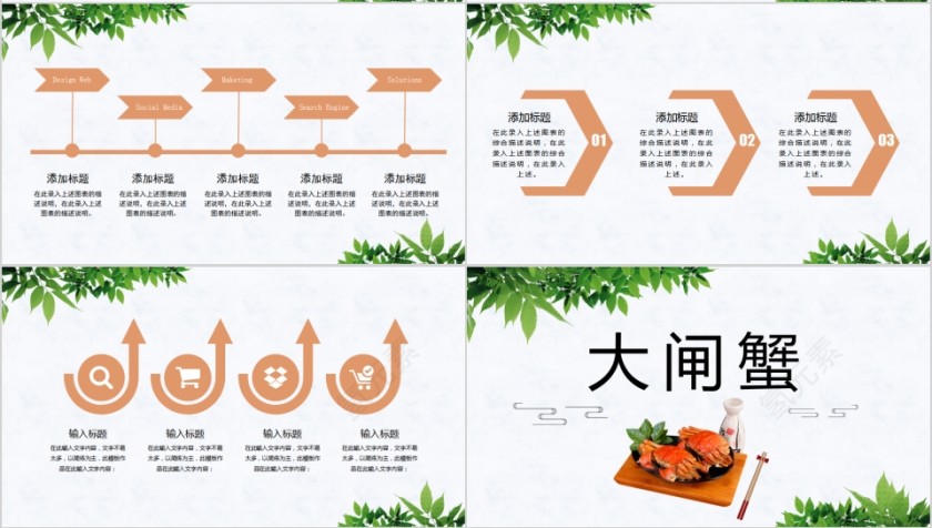简约商务大闸蟹产品介绍PPT第4张
