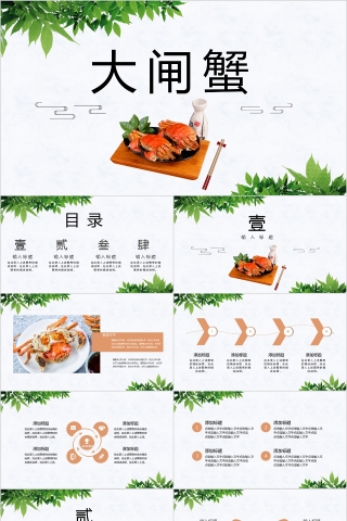 简约商务大闸蟹产品介绍PPT