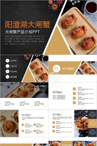 阳澄湖大闸蟹大闸蟹产品介绍PPT