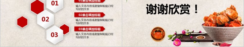 清新大闸蟹产品介绍PPT模板第8张