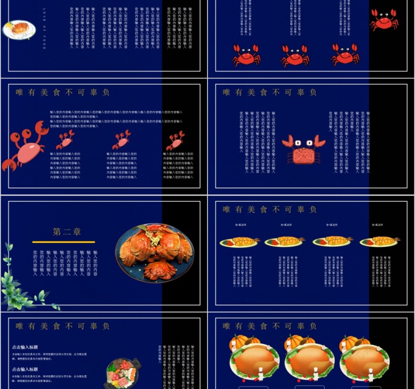 美食美客贵在鲜美大闸蟹PPT模板第2张