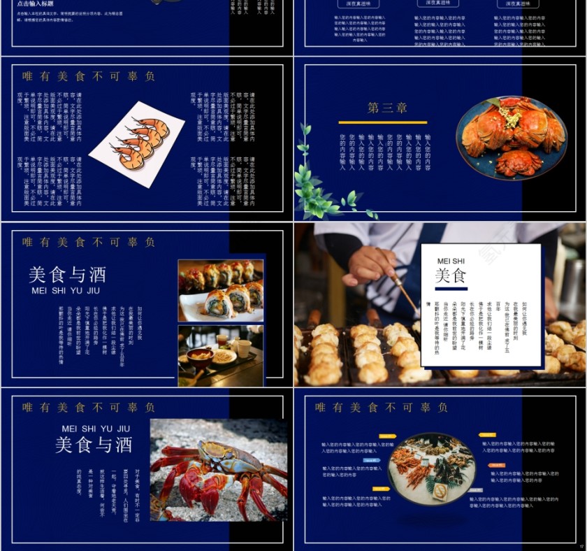 美食美客贵在鲜美大闸蟹PPT模板第3张