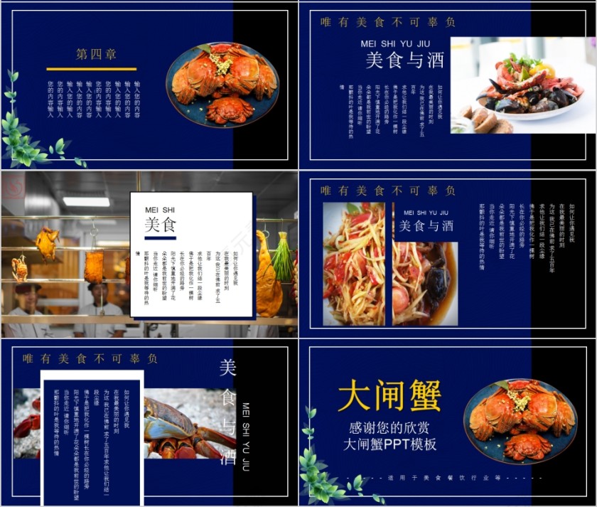 美食美客贵在鲜美大闸蟹PPT模板第4张