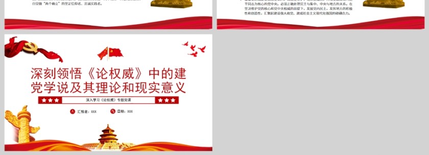 红色党政风深刻领悟《论权威》中的建党学说及其理论和现实意义PPT模板第4张