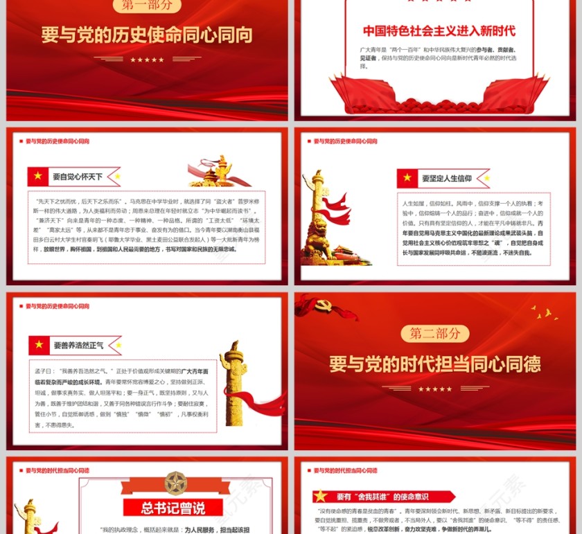 红色党政风永远跟党走建功新时代PPT模板第2张
