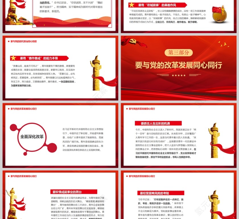 红色党政风永远跟党走建功新时代PPT模板第3张