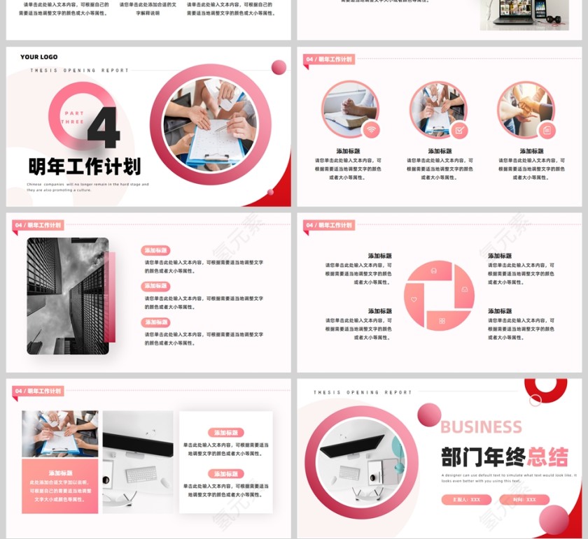 红色简约摄影几何商务年终部门工作总结汇报PPT模板第4张