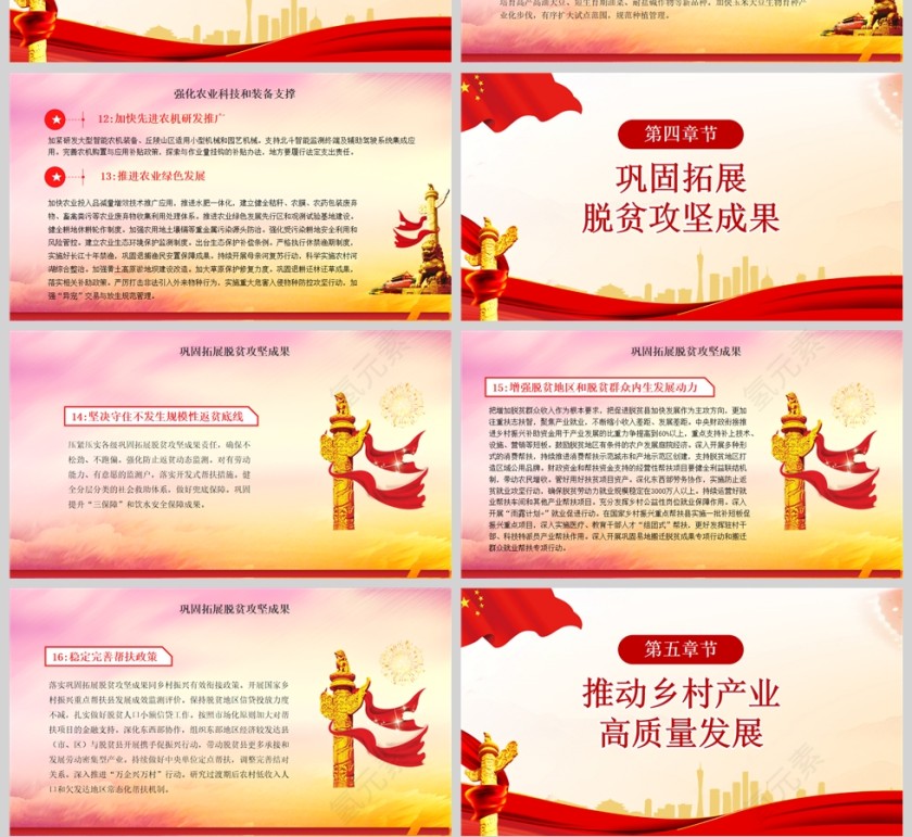 红色党政风关于做好2023年全面推进乡村振兴重点工作的意见PPT模板深入解读一号文件专题党课课件PPT模板第4张