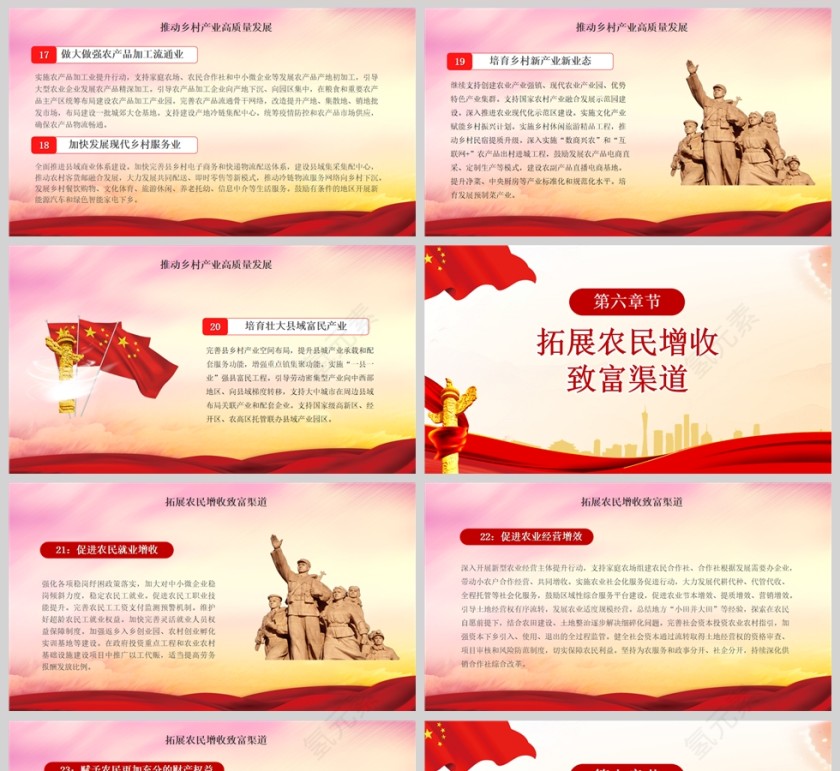 红色党政风关于做好2023年全面推进乡村振兴重点工作的意见PPT模板深入解读一号文件专题党课课件PPT模板第5张