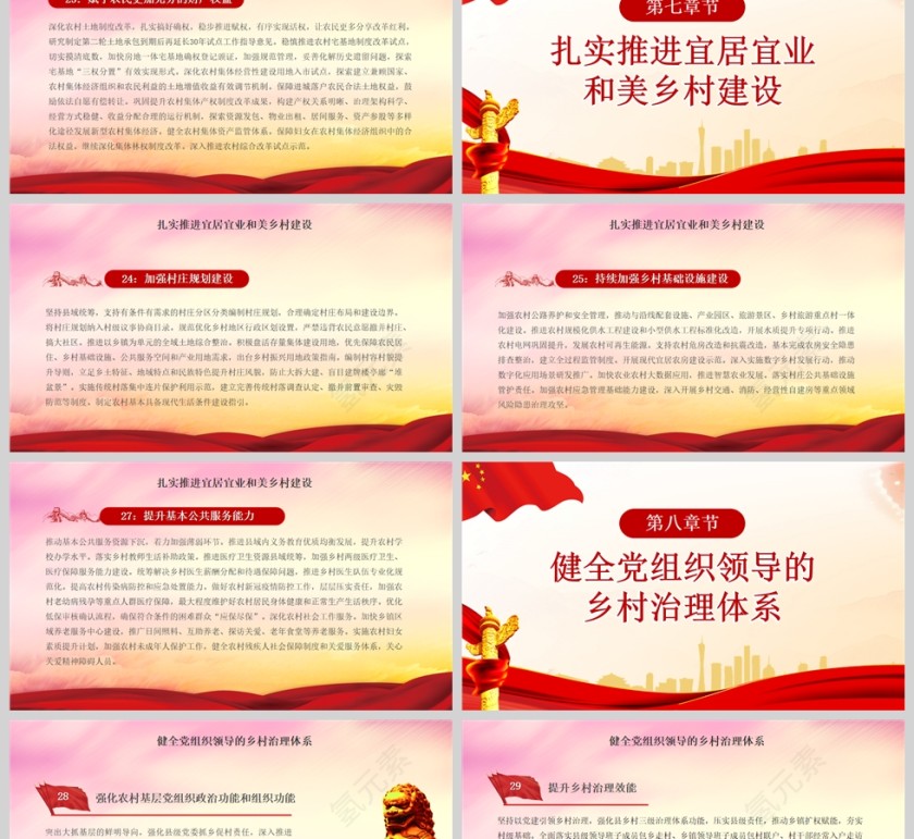 红色党政风关于做好2023年全面推进乡村振兴重点工作的意见PPT模板深入解读一号文件专题党课课件PPT模板第6张