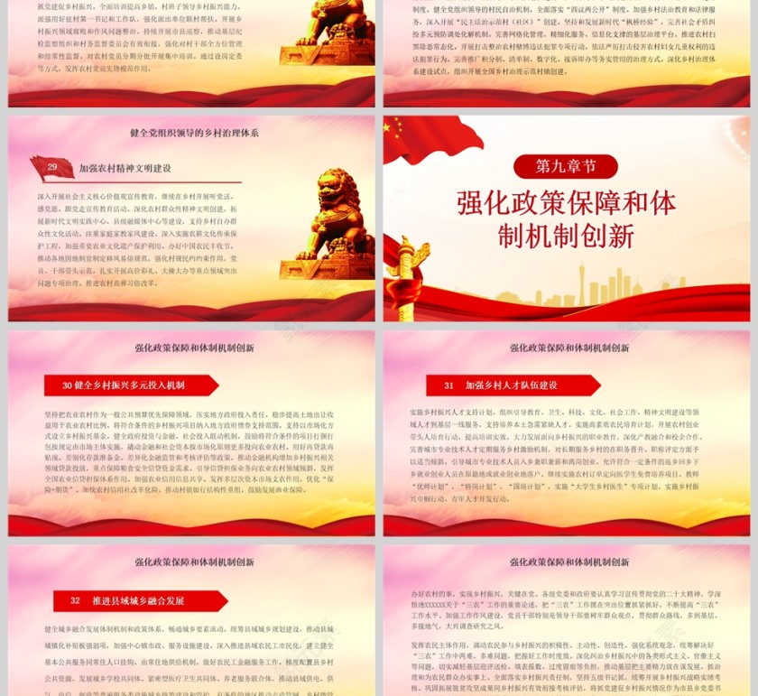 红色党政风关于做好2023年全面推进乡村振兴重点工作的意见PPT模板深入解读一号文件专题党课课件PPT模板第7张