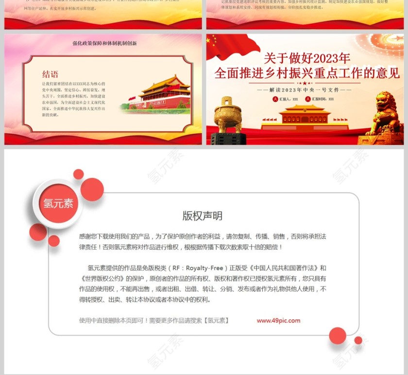 红色党政风关于做好2023年全面推进乡村振兴重点工作的意见PPT模板深入解读一号文件专题党课课件PPT模板第8张