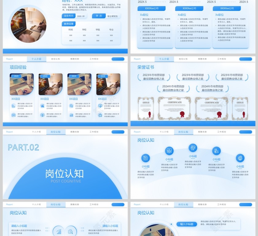 蓝色个人竞聘述职报告PPT模版第2张