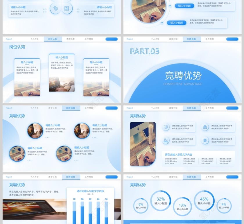 蓝色个人竞聘述职报告PPT模版第3张