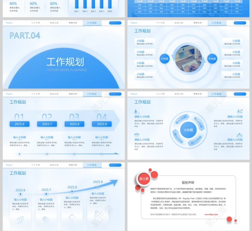 蓝色个人竞聘述职报告PPT模版第4张