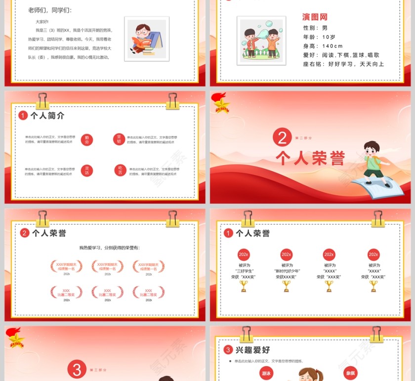 红色简约小学生竞选大队委PPT模板第2张