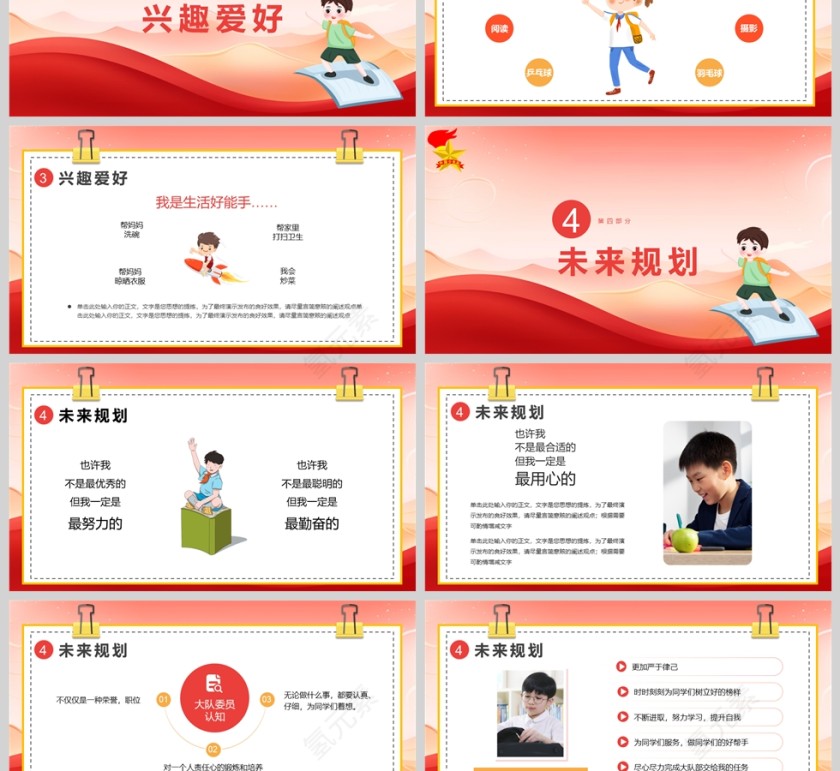 红色简约小学生竞选大队委PPT模板第3张