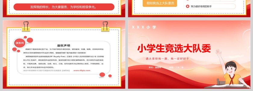 红色简约小学生竞选大队委PPT模板第4张
